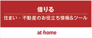不動産の賃貸仲介